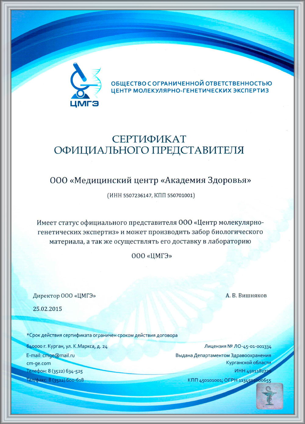 sertifikat-tsmge